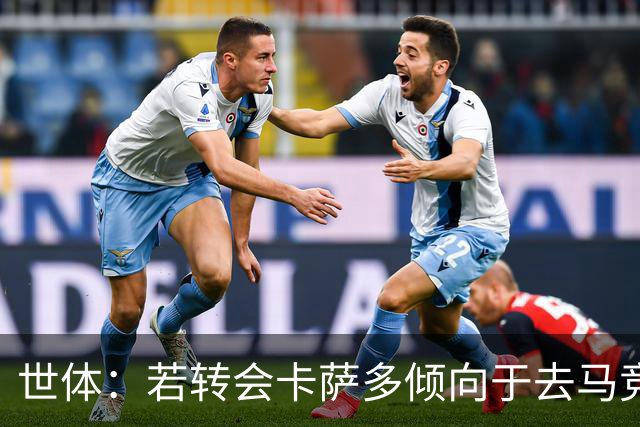 世体：若转会卡萨多倾向于去马竞，曼联也在关注这名球员的动向